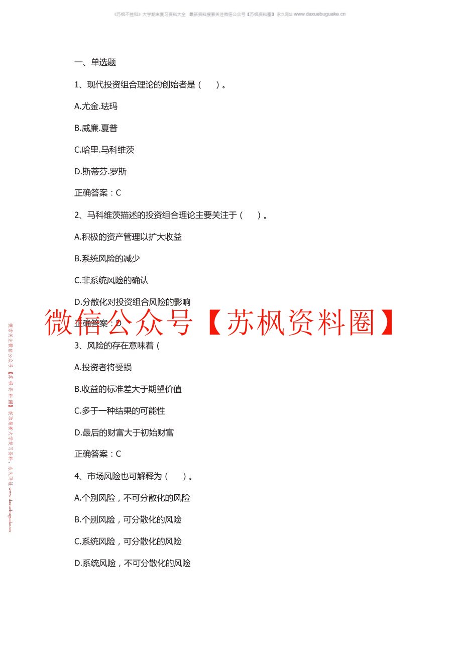 投资组合管理